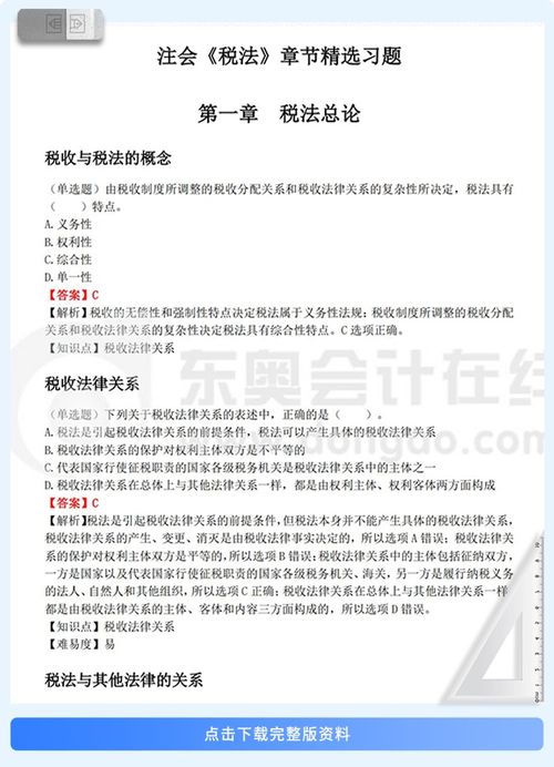 檢驗(yàn)學(xué)習(xí)成果 25年注會(huì)《稅法》章節(jié)精選習(xí)題速刷與真題在線攻略