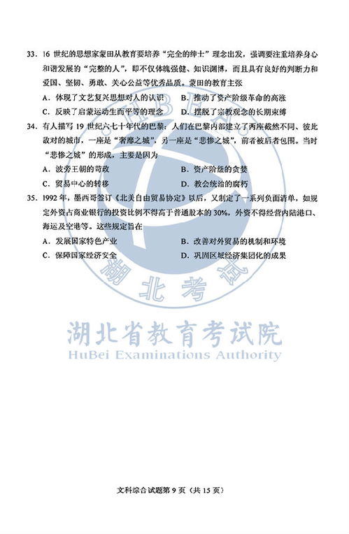 2020年普通高等學(xué)校招生全國(guó)統(tǒng)一考試文科綜合能力測(cè)試（全國(guó)Ⅰ卷）真題與參考答案解析
