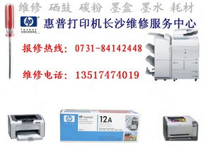 長沙市惠普HP打印機(jī)專業(yè)維修站 保外售后與辦公設(shè)備銷售服務(wù)